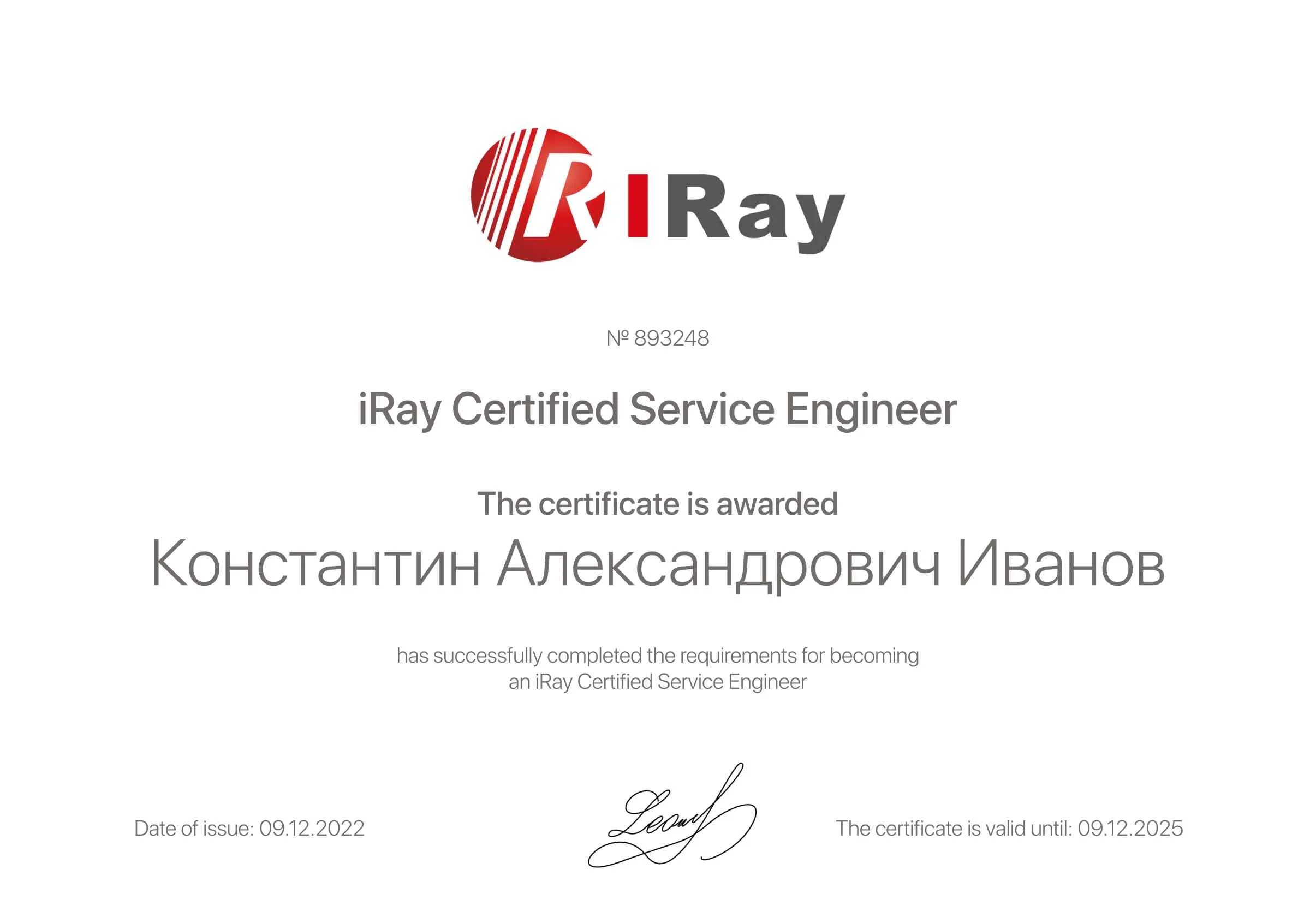 Сертификат - Константин Александрович Иванов